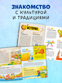 Удивительные энциклопедии. 100 фактов о России — фото, картинка — 4