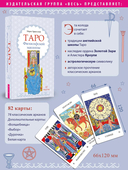 Таро Философской машины (брошюра) — фото, картинка — 1