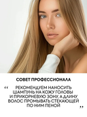 Шампунь для волос 