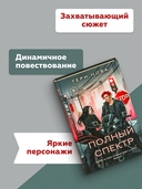 Полный спектр — фото, картинка — 4