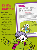 Магия времени. Годные лайфхаки и фишки, чтобы успевать всё на свете — фото, картинка — 3