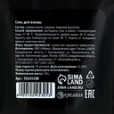 Соль для ванн 