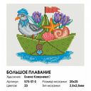 Алмазная вышивка-мозаика 