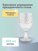 Бокал стеклянный 