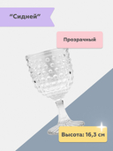 Бокал стеклянный 