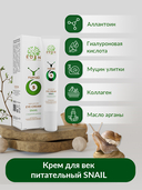 Крем для век 