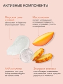 Скраб для тела 