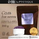 Соль для ванн 