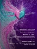 Бомбочка для ванны 