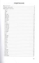 Английские фразовые глаголы. Справочник — фото, картинка — 1