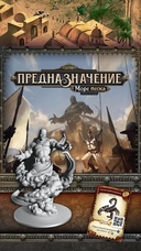 Предназначение. Море песка (дополнение) — фото, картинка — 1