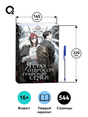 Я стал отбросом графской семьи. Том 1 — фото, картинка — 7