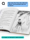 Я стал отбросом графской семьи. Том 1 — фото, картинка — 3