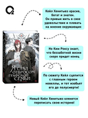 Я стал отбросом графской семьи. Том 1 — фото, картинка — 4