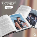 Первоклассный адвокат. Том 2 + эксклюзивный мерч — фото, картинка — 5