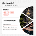 Парфюмерное масло унисекс 