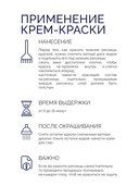 Крем-краска для бровей и ресниц 