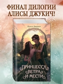 Принцесса ветра и мести — фото, картинка — 1