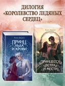 Принцесса ветра и мести — фото, картинка — 3