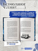 Безмолвное чтение. Том 3. Макбет — фото, картинка — 2