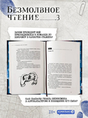 Безмолвное чтение. Том 3. Макбет — фото, картинка — 3