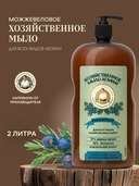 Жидкое хозяйственное мыло 