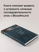 Идем по киберследу. Анализ защищенности Active Directory c помощью утилиты BloodHound — фото, картинка — 1