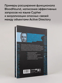 Идем по киберследу. Анализ защищенности Active Directory c помощью утилиты BloodHound — фото, картинка — 4