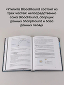 Идем по киберследу. Анализ защищенности Active Directory c помощью утилиты BloodHound — фото, картинка — 5
