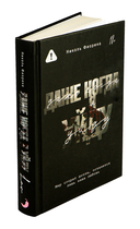 Даже когда я уйду — фото, картинка — 1