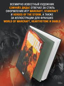 Brutal. Искусство Сэмуайза Дидье — фото, картинка — 2