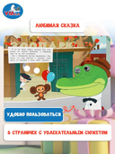 Дом дружбы. Чебурашка — фото, картинка — 4