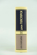 Сага о Форсайтах — фото, картинка — 3