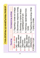 Беларуская мова. Курс пачатковай школы у таблiцах — фото, картинка — 2