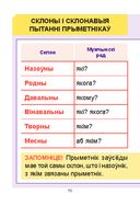 Беларуская мова. Курс пачатковай школы у таблiцах — фото, картинка — 5