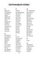 Беларуская мова. Курс пачатковай школы у таблiцах — фото, картинка — 8