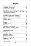 Беларуская мова. Курс пачатковай школы у таблiцах — фото, картинка — 9