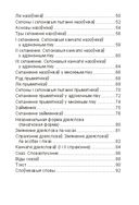 Беларуская мова. Курс пачатковай школы у таблiцах — фото, картинка — 10
