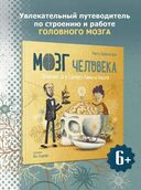 Мозг человека. Объясняет доктор Сантьяго Рамон-и-Кахаль — фото, картинка — 1