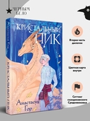 Кристальный пик — фото, картинка — 2