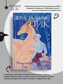 Кристальный пик — фото, картинка — 3