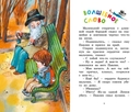 Волшебное слово — фото, картинка — 2
