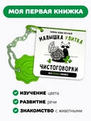 Книжка-малышка. Малышка Улитка — фото, картинка — 2