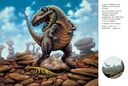 История маленького динозавра — фото, картинка — 3