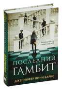 Игры наследников. Наследие Хоторнов. Последний гамбит. Комплект из 3 книг — фото, картинка — 1