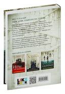 Игры наследников. Наследие Хоторнов. Последний гамбит. Комплект из 3 книг — фото, картинка — 2