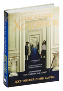 Игры наследников. Наследие Хоторнов. Последний гамбит. Комплект из 3 книг — фото, картинка — 3