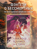 Гармония клинка и струн — фото, картинка — 1