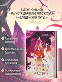 Гармония клинка и струн — фото, картинка — 2