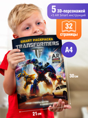 Раскраска Smart TRANSFORMERS — фото, картинка — 5